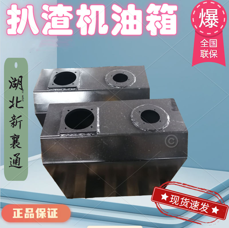 扒渣機(jī)配件*油箱