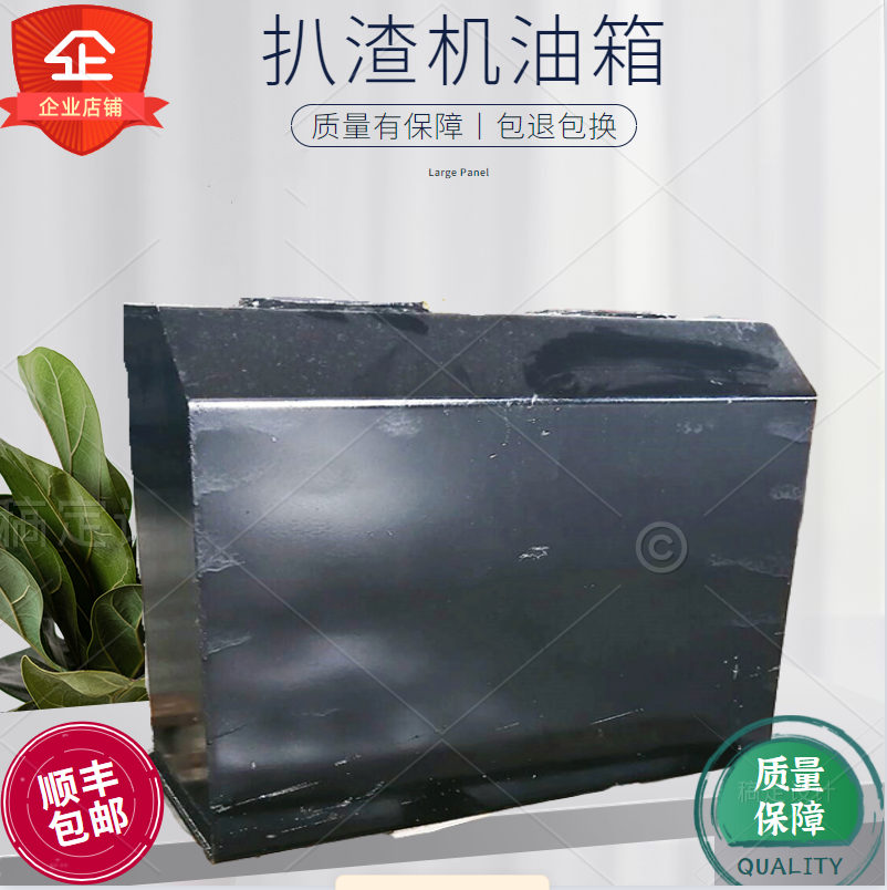 扒渣機(jī)油箱