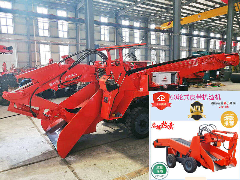 隧道扒渣機