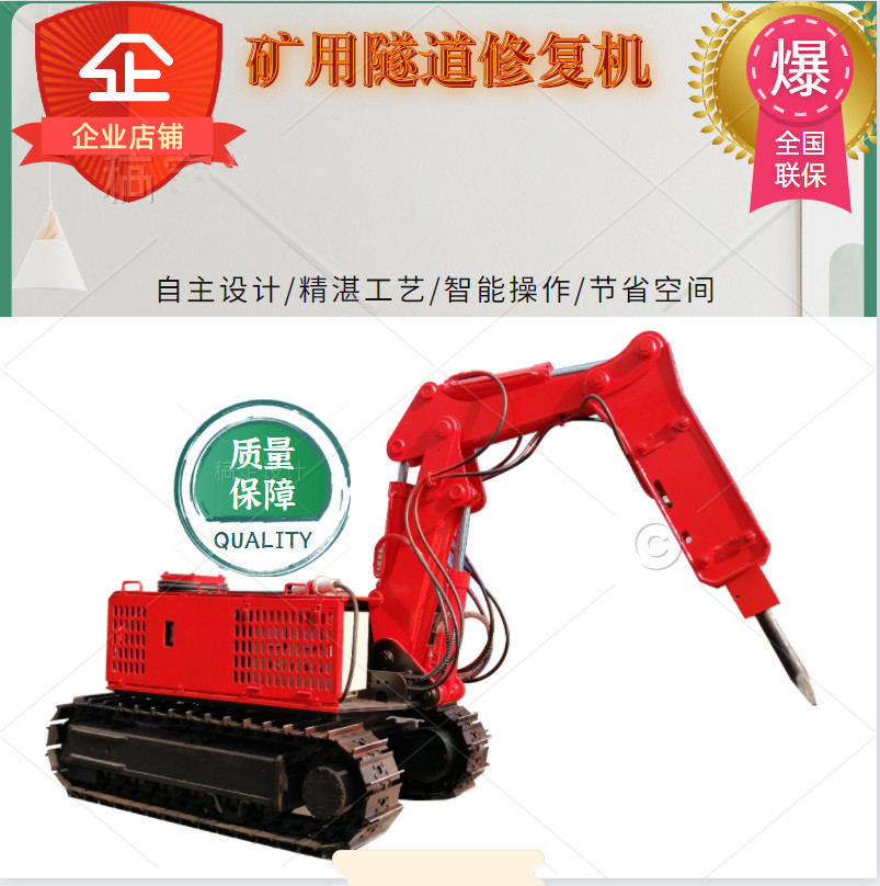隧道修復機
