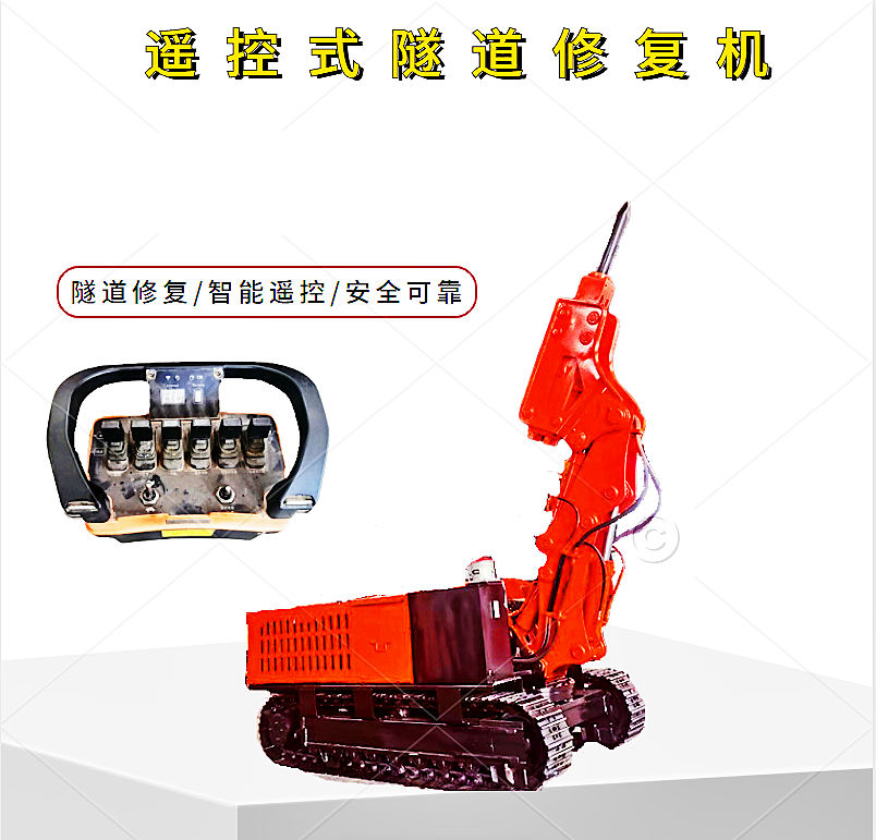隧道修復機