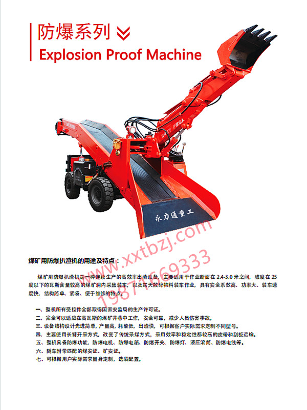 煤礦專用扒渣機(jī)是什么樣子的，它與普通的礦用扒渣機(jī)有什么區(qū)別