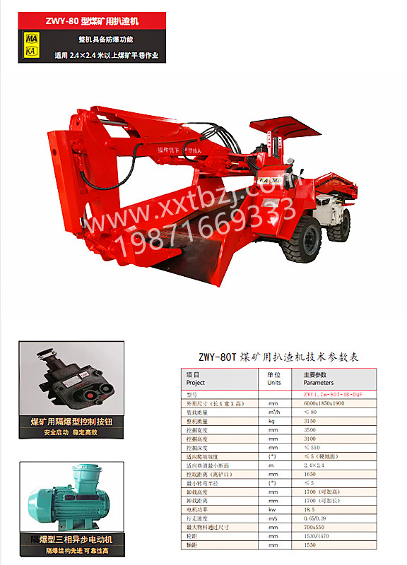 煤礦專用扒渣機
