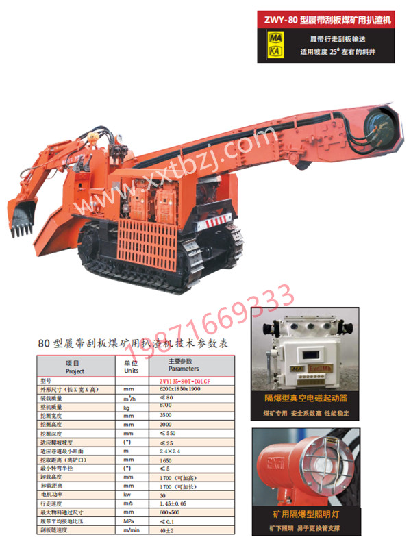 煤礦專用扒渣機
