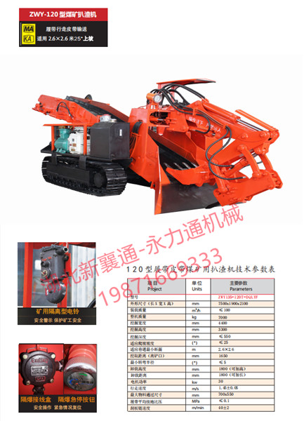 煤礦扒渣機