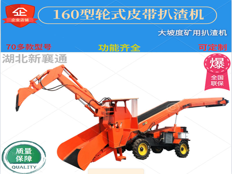 輪式扒渣機(jī)